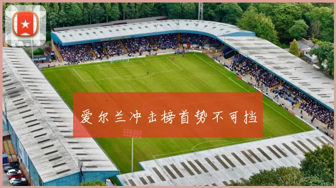 必赢BWINapp官方版 - 爱尔兰冲击榜首势不可挡