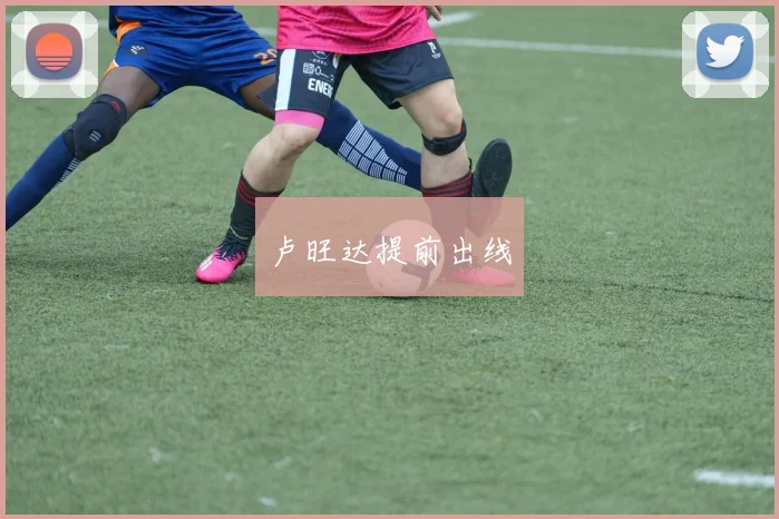 必赢BWINapp官方版 - 卢旺达提前出线