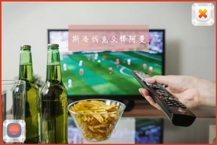 必赢BWINapp官方版 - 斯洛伐克交锋阿曼