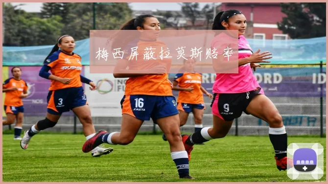必赢BWINapp官方版 - 梅西屏蔽拉莫斯赔率