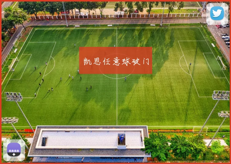 必赢BWINapp官方版 - 凯恩任意球破门