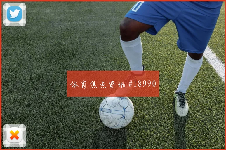 欧冠奥利塞与赖斯核心对话关键区域处理将直接检验中卫向前传球