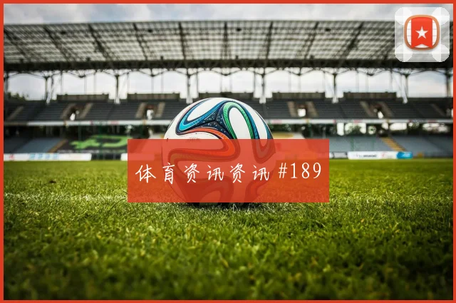 6月17日巴拿马vs加纳首发名单