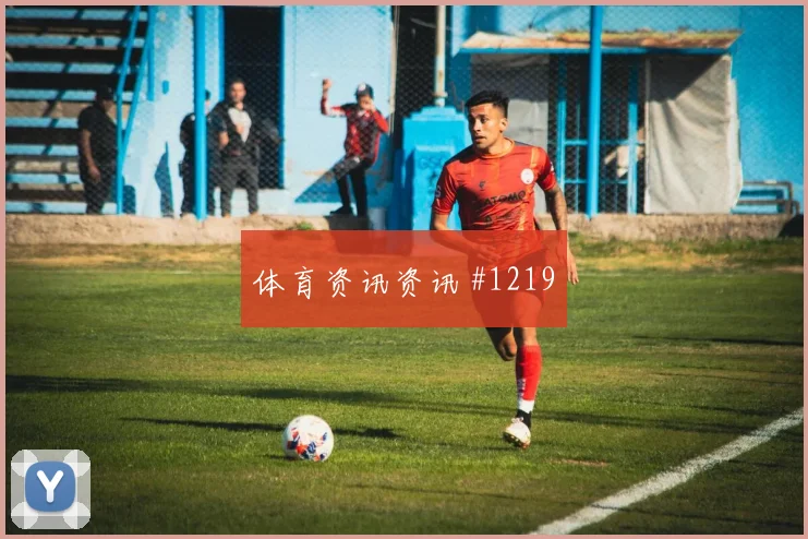 约旦对阿尔及利亚世界杯前压风险